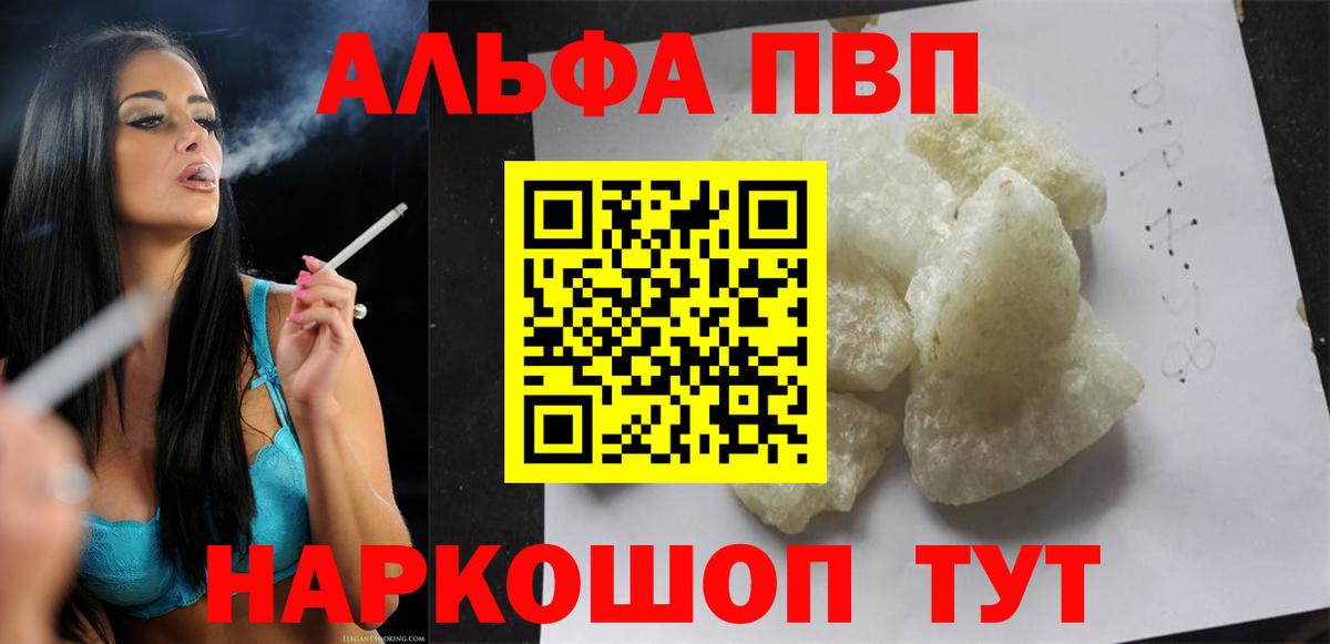 Alpha-PVP  Alpha PVP СК  Alpha-PVP VHQ  Вход с VPN  Тимашёвск  как найти   A PVP Соль 