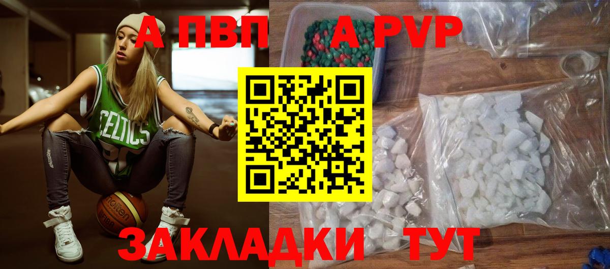 A-PVP кристаллы Тимашёвск