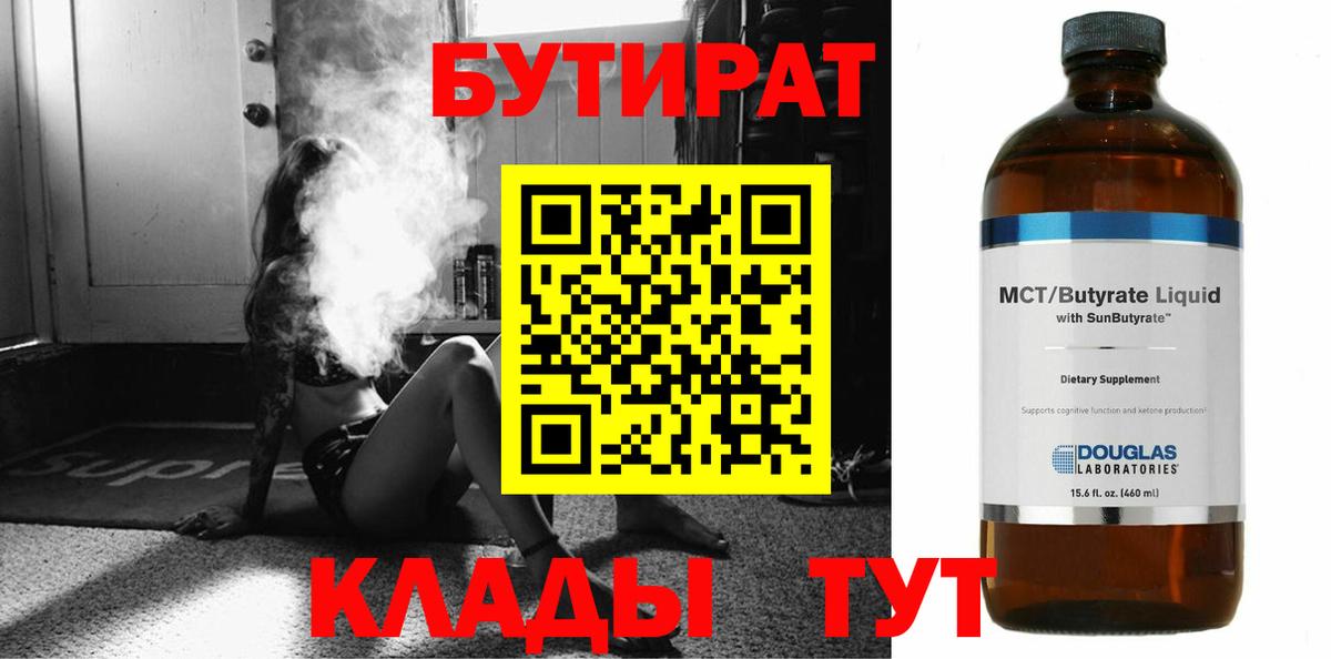 БУТИРАТ 99% Тимашёвск