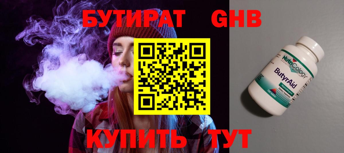 Тимашёвск  БУТИРАТ  Вход с VPN  БУТИРАТ Butirat 