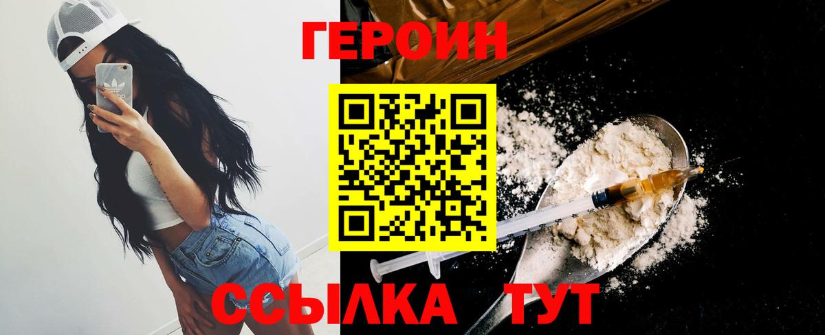 Героин VHQ Тимашёвск