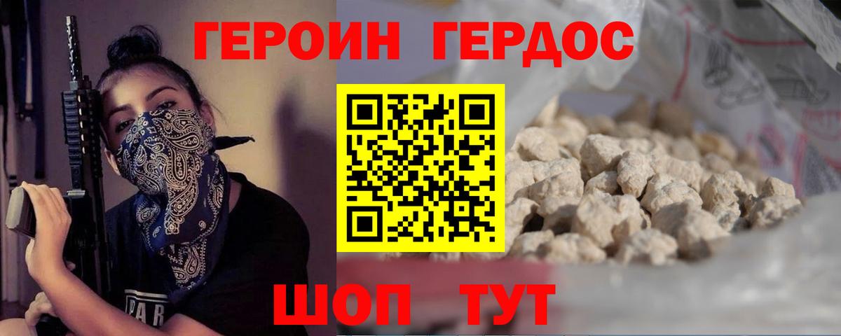ГЕРОИН  Героин Heroin  Вход с VPN  Тимашёвск 