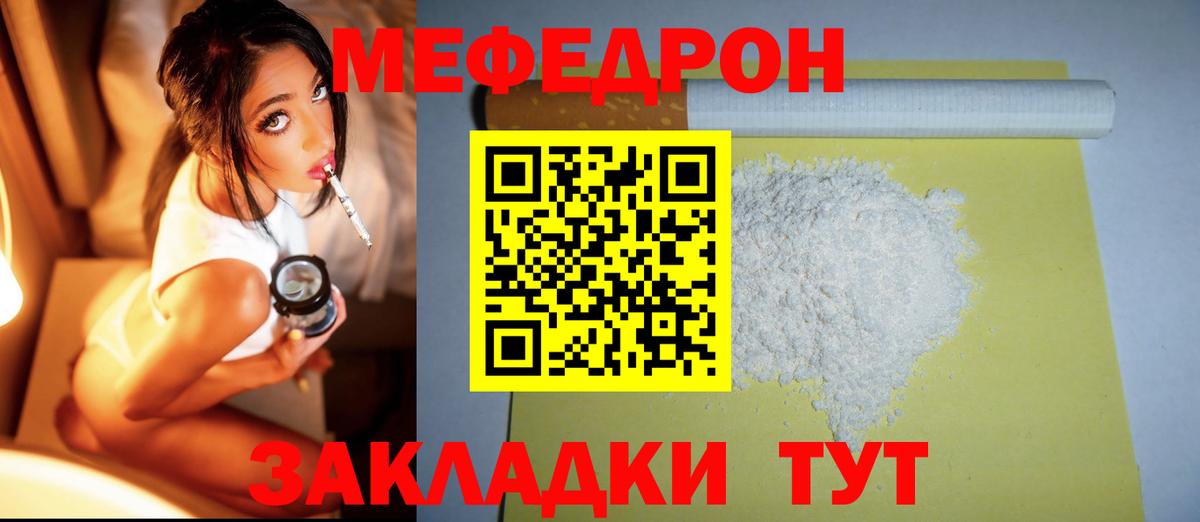 Мефедрон мука Тимашёвск