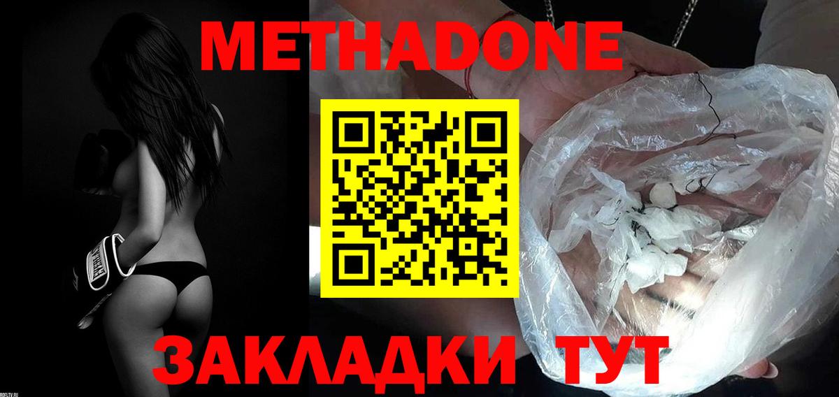 Метадон methadone  Вход с VPN  Тимашёвск  Метадон мёд 