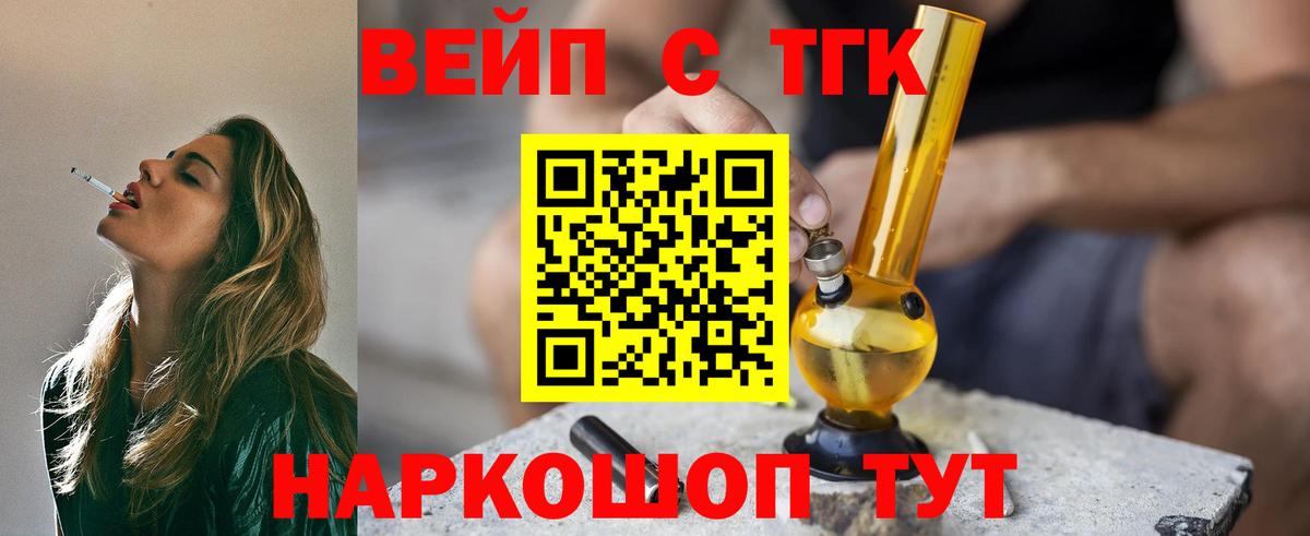 Дистиллят ТГК вейп  ТГК вейп с тгк  Тимашёвск  Вход с VPN 
